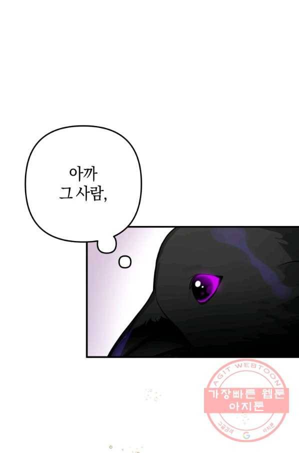 하필이면 까마귀가 되어버렸다 2화 33
