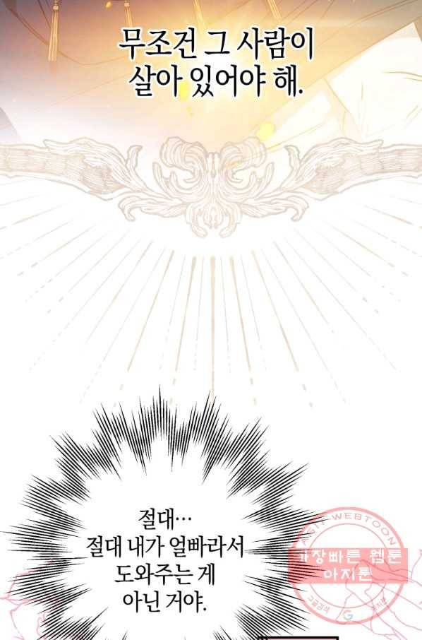 하필이면 까마귀가 되어버렸다 2화 38