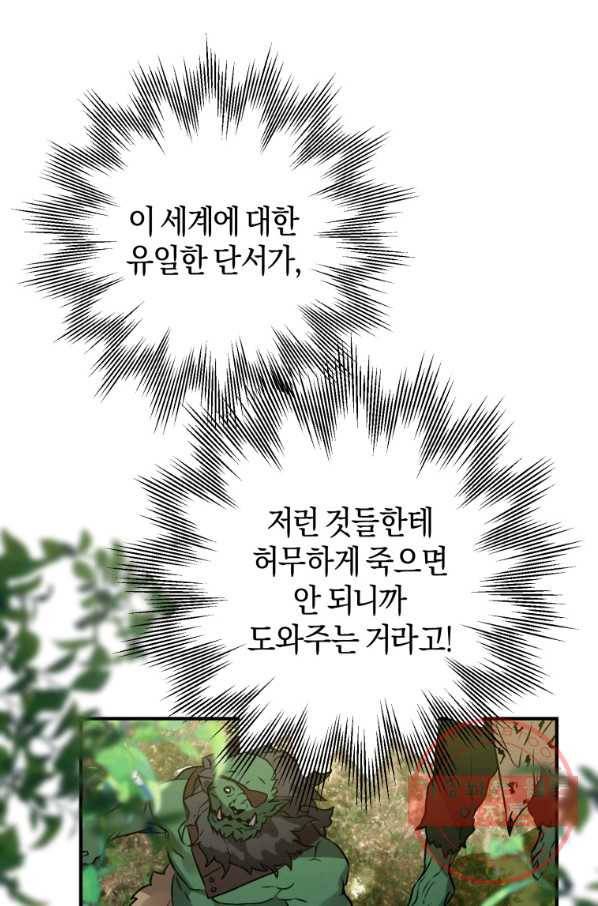 하필이면 까마귀가 되어버렸다 2화 40