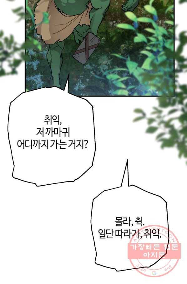 하필이면 까마귀가 되어버렸다 2화 41