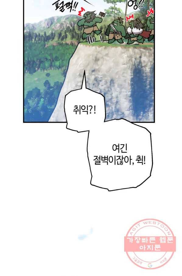 하필이면 까마귀가 되어버렸다 2화 43