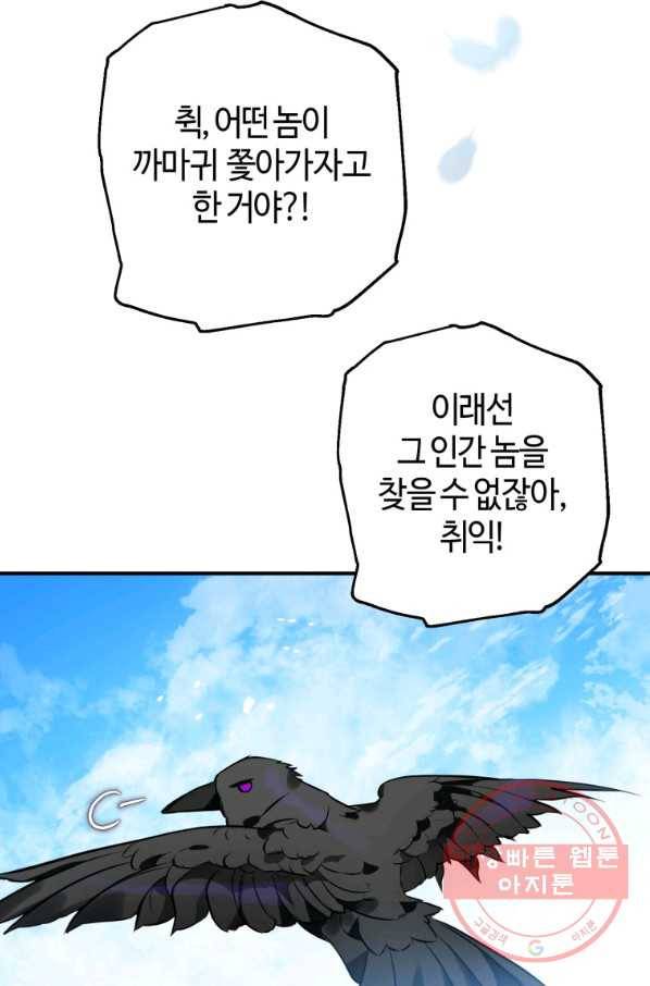 하필이면 까마귀가 되어버렸다 2화 44