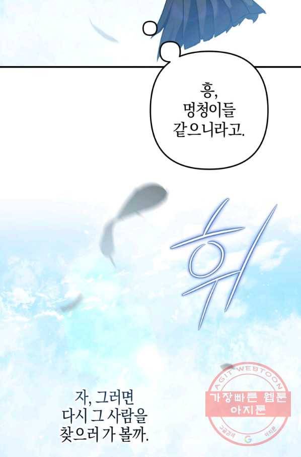 하필이면 까마귀가 되어버렸다 2화 45