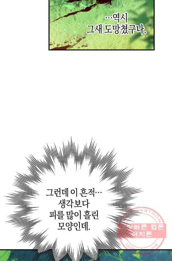 하필이면 까마귀가 되어버렸다 2화 48