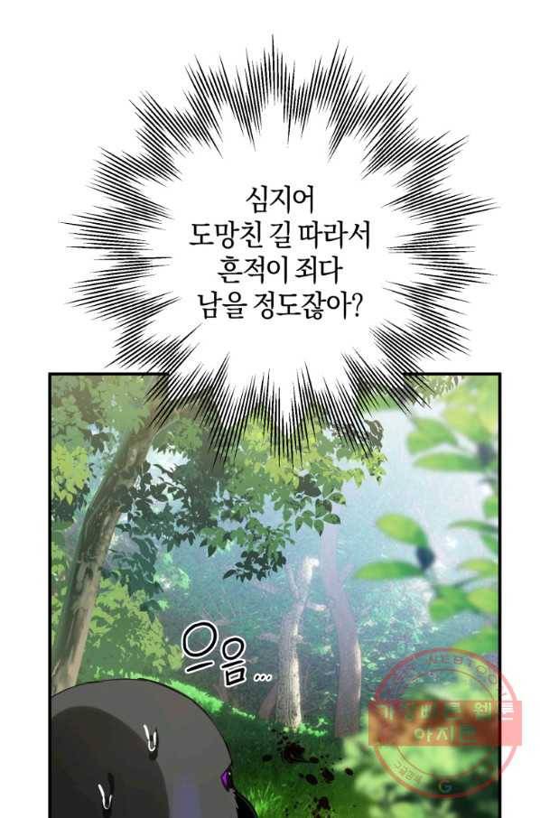 하필이면 까마귀가 되어버렸다 2화 50