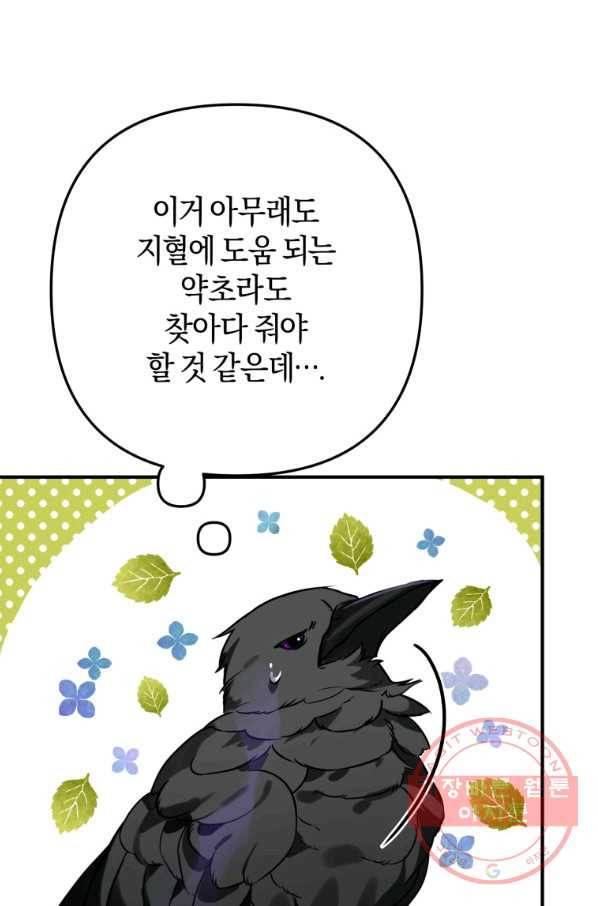 하필이면 까마귀가 되어버렸다 2화 52