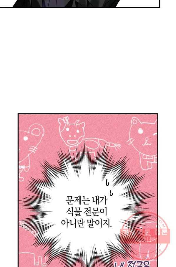 하필이면 까마귀가 되어버렸다 2화 53