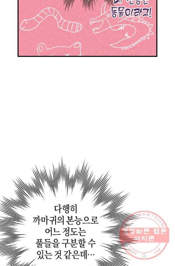 하필이면 까마귀가 되어버렸다 2화 54