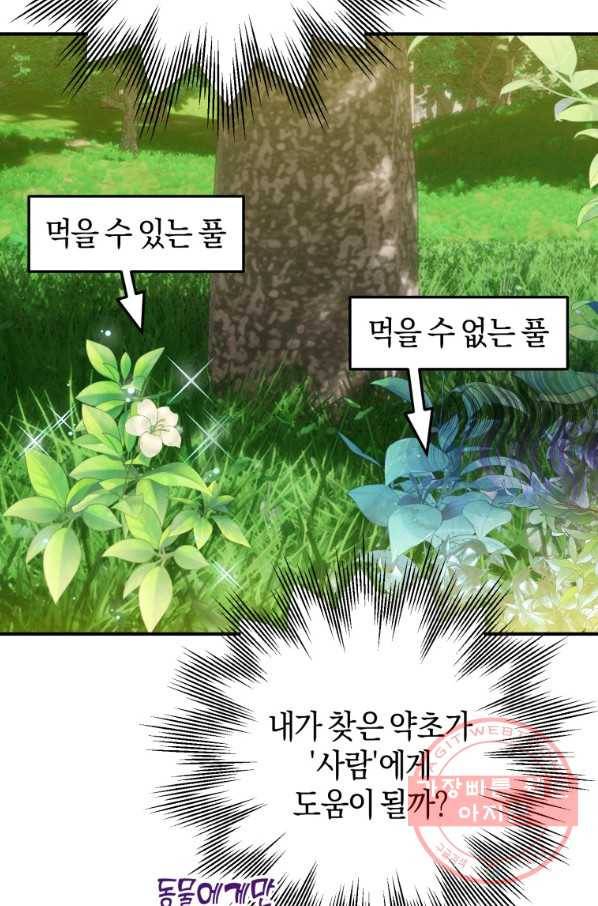 하필이면 까마귀가 되어버렸다 2화 55