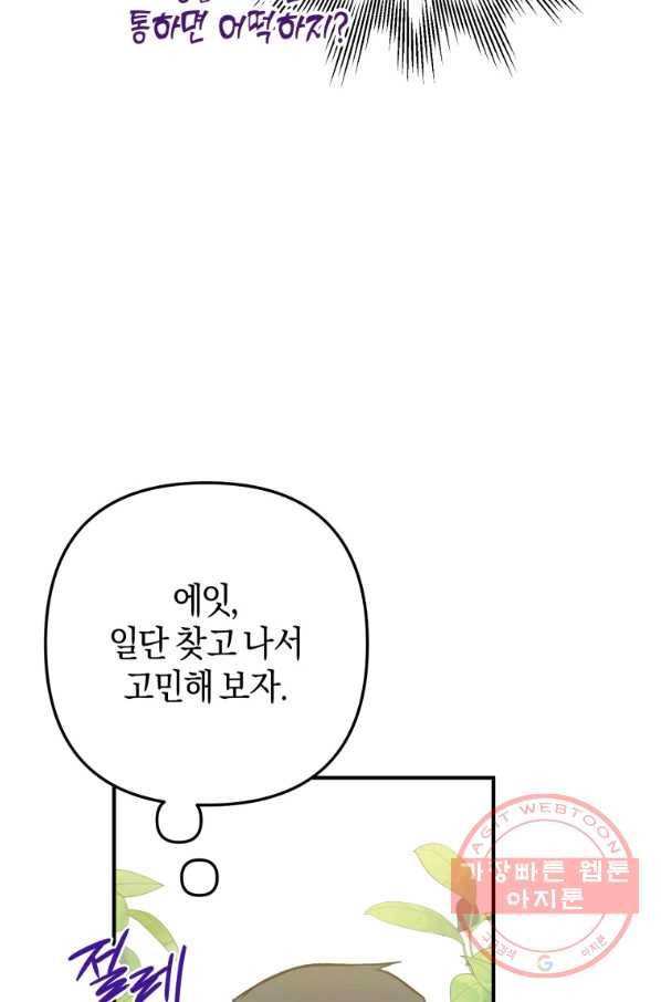 하필이면 까마귀가 되어버렸다 2화 56