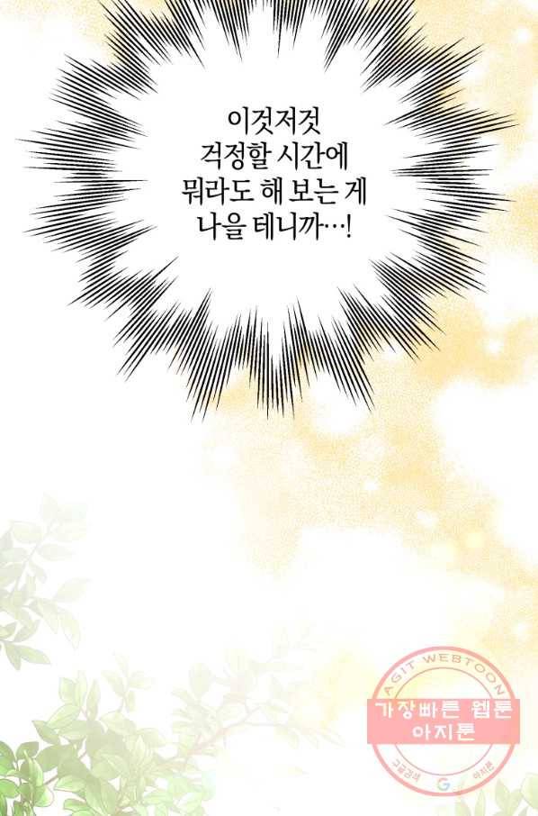 하필이면 까마귀가 되어버렸다 2화 58