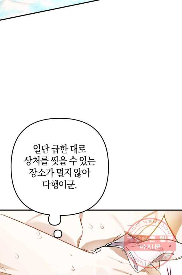 하필이면 까마귀가 되어버렸다 2화 64
