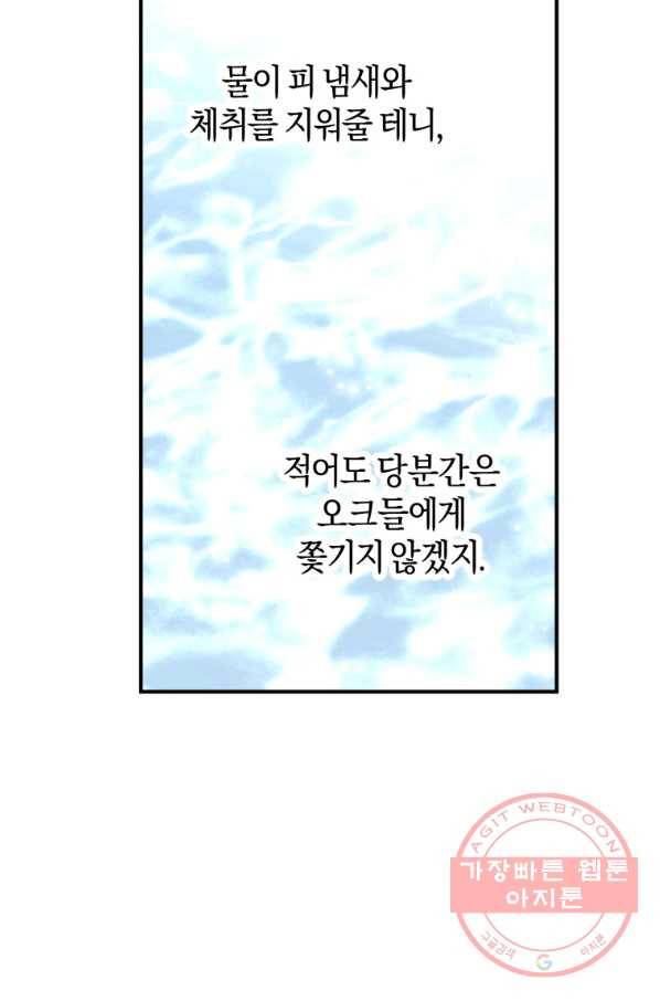 하필이면 까마귀가 되어버렸다 2화 66