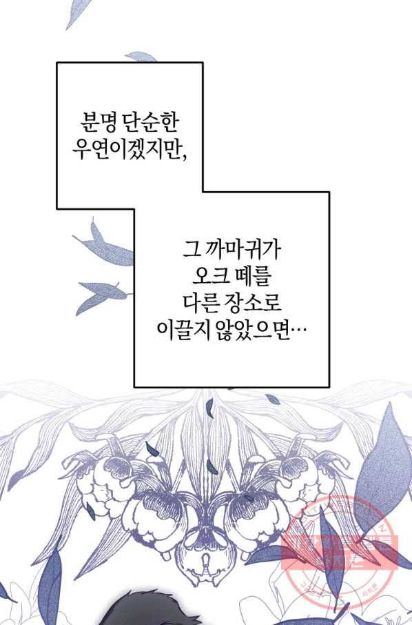 하필이면 까마귀가 되어버렸다 2화 68