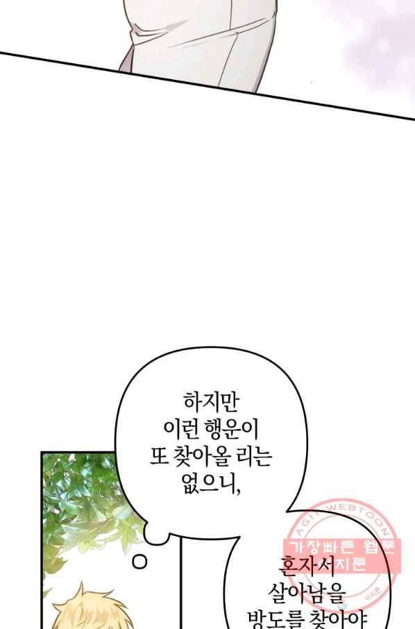 하필이면 까마귀가 되어버렸다 2화 72