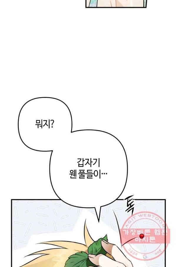 하필이면 까마귀가 되어버렸다 2화 74