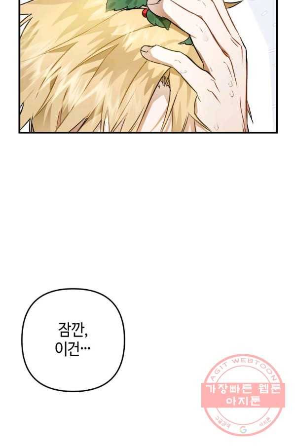 하필이면 까마귀가 되어버렸다 2화 75