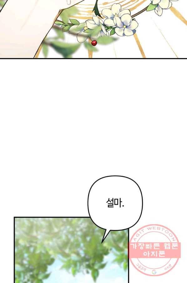 하필이면 까마귀가 되어버렸다 2화 77
