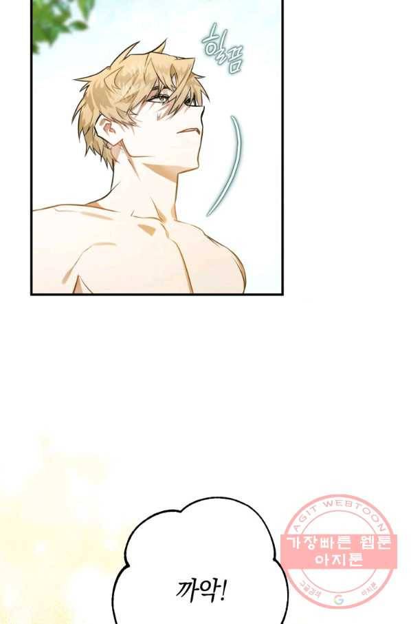 하필이면 까마귀가 되어버렸다 2화 78