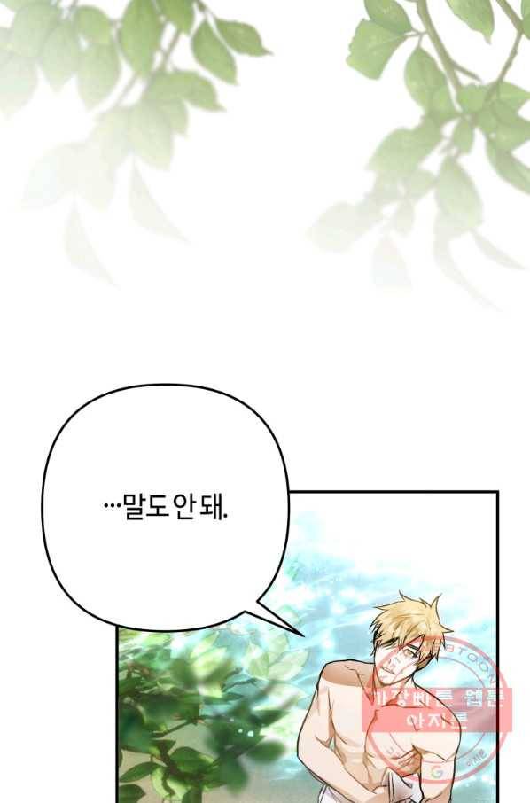 하필이면 까마귀가 되어버렸다 2화 80