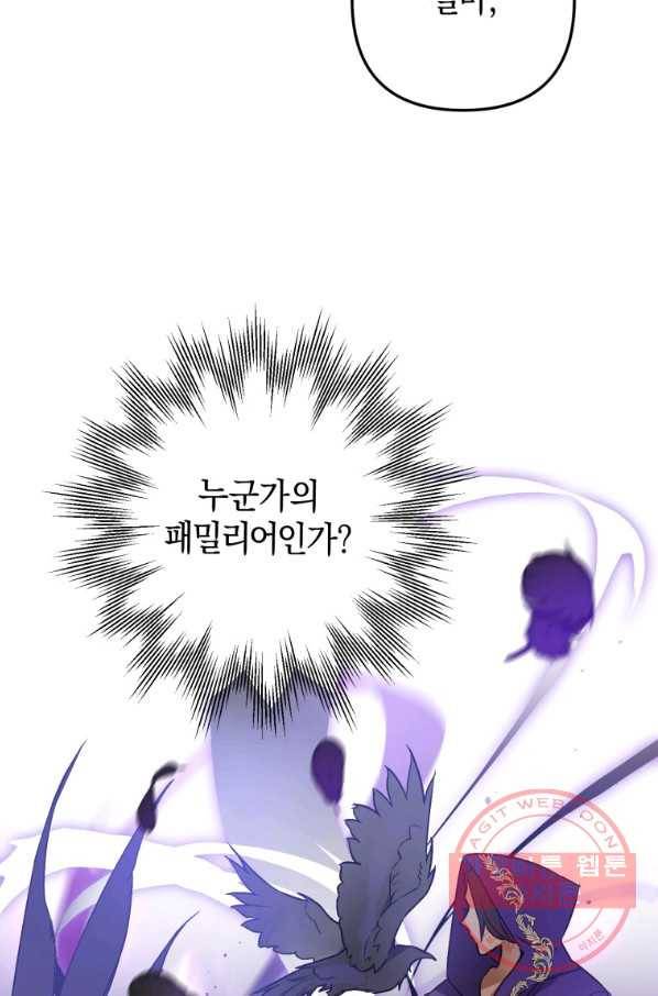 하필이면 까마귀가 되어버렸다 2화 83