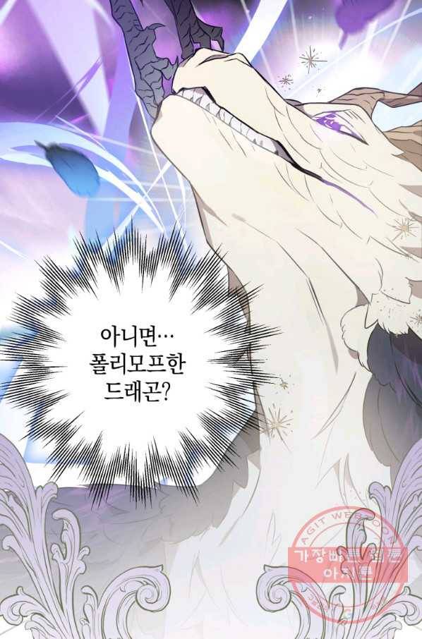 하필이면 까마귀가 되어버렸다 2화 85