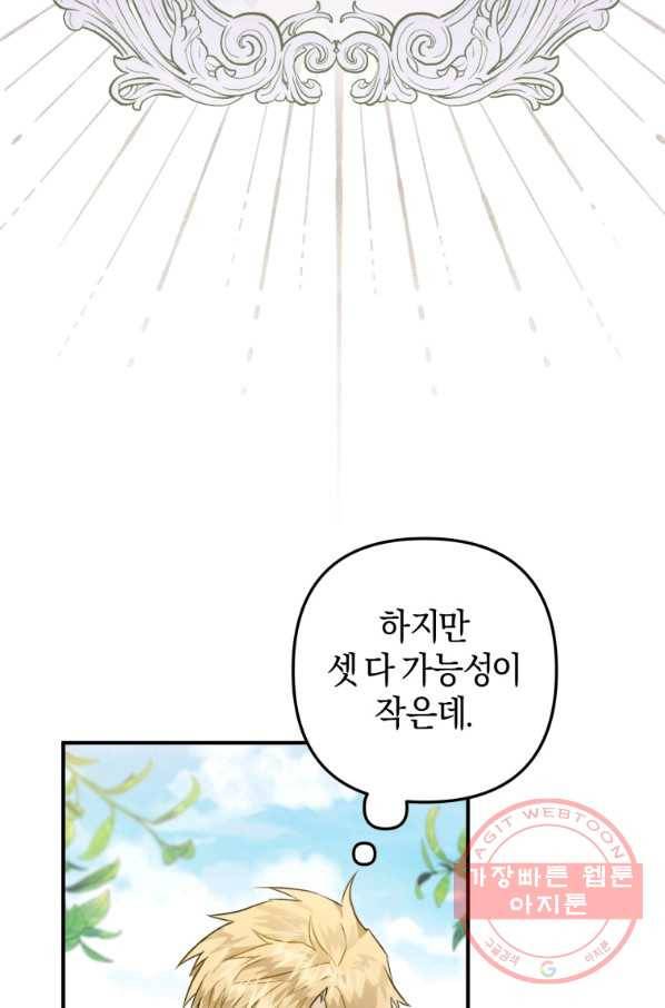 하필이면 까마귀가 되어버렸다 2화 86