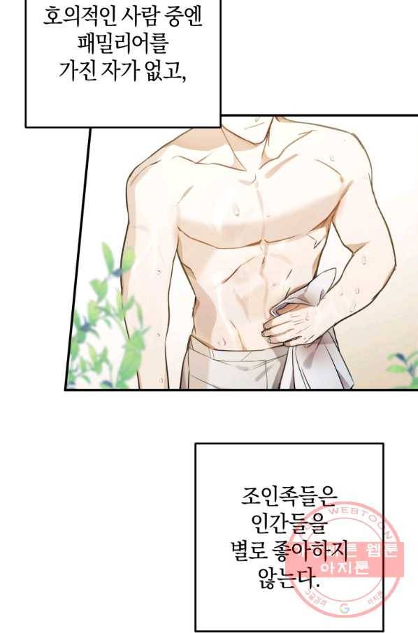 하필이면 까마귀가 되어버렸다 2화 88