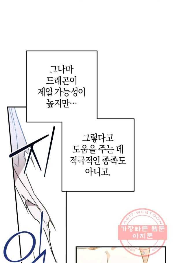하필이면 까마귀가 되어버렸다 2화 89