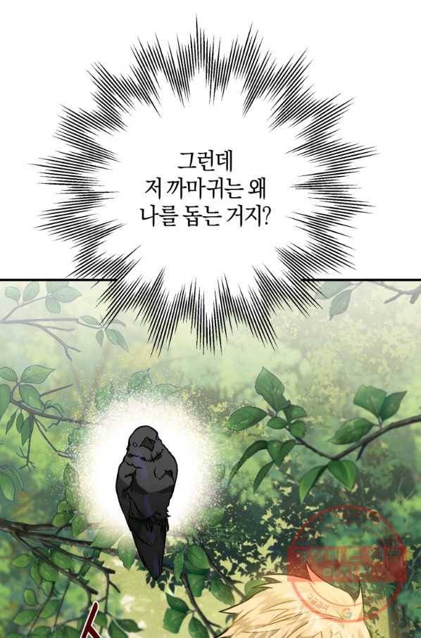 하필이면 까마귀가 되어버렸다 2화 91
