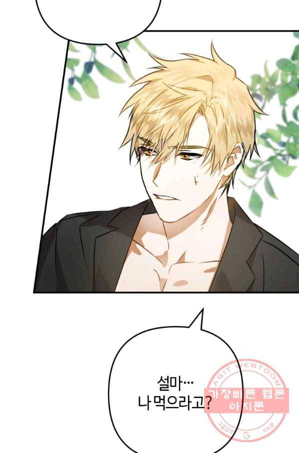 하필이면 까마귀가 되어버렸다 2화 96