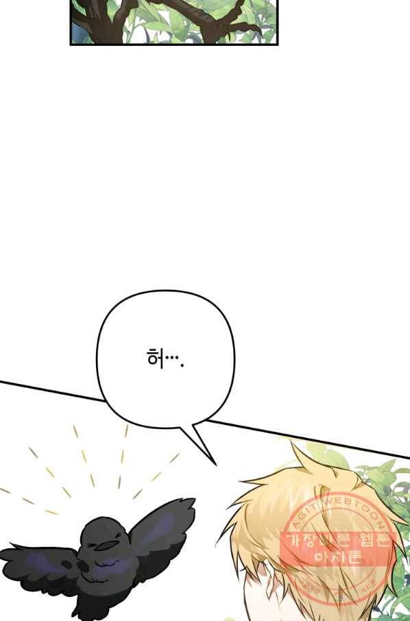 하필이면 까마귀가 되어버렸다 2화 98