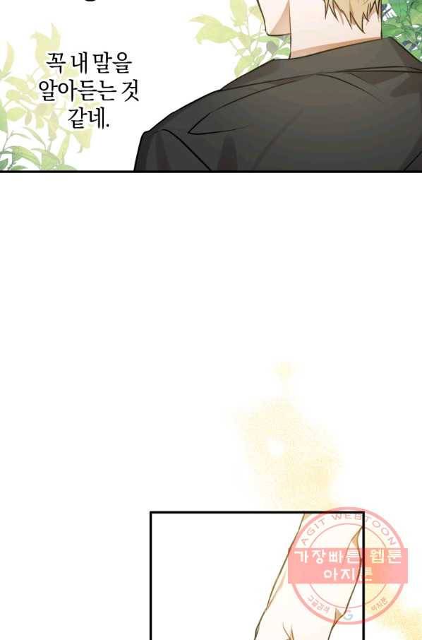 하필이면 까마귀가 되어버렸다 2화 99