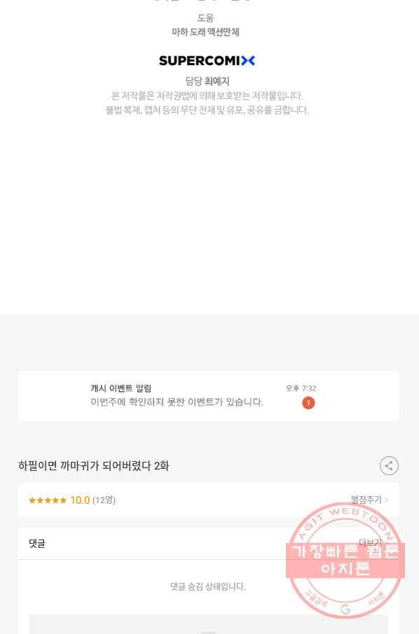 하필이면 까마귀가 되어버렸다 2화 105