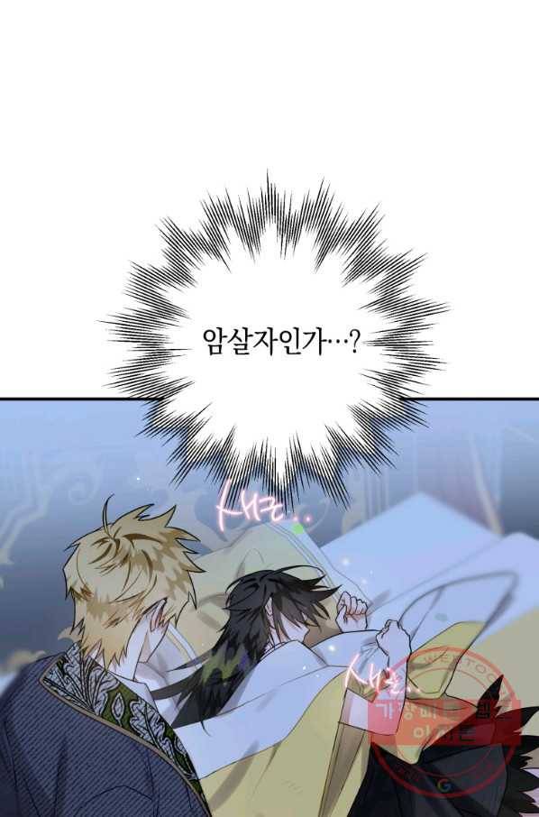 하필이면 까마귀가 되어버렸다 12화 1