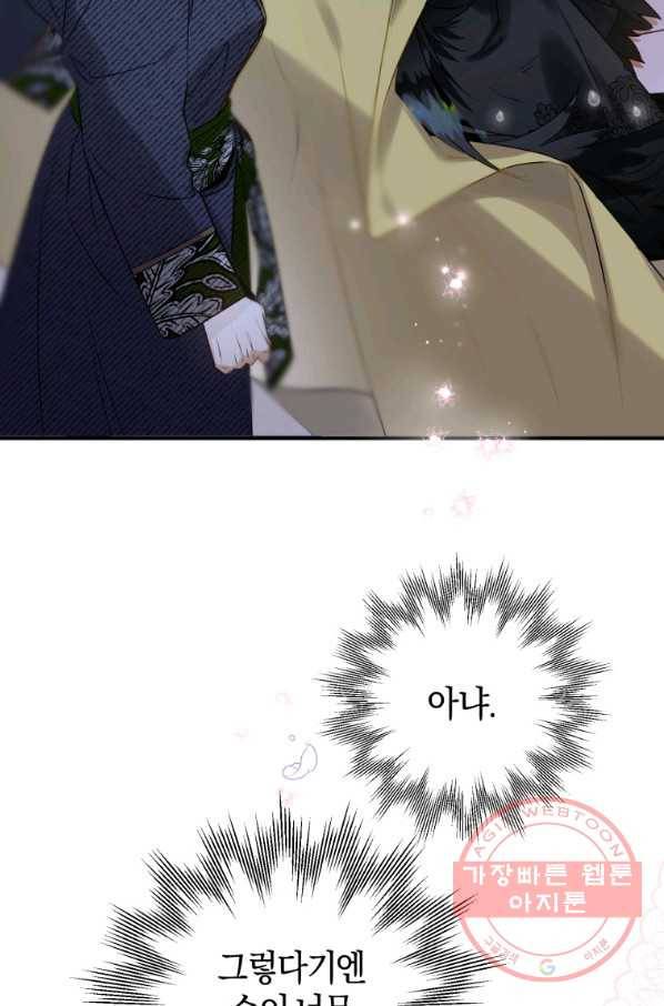 하필이면 까마귀가 되어버렸다 12화 2