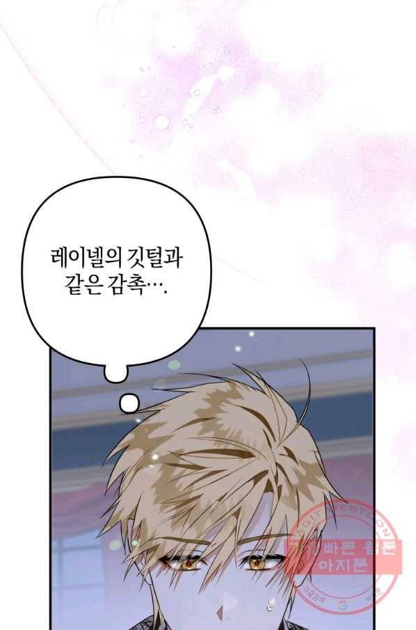 하필이면 까마귀가 되어버렸다 12화 14