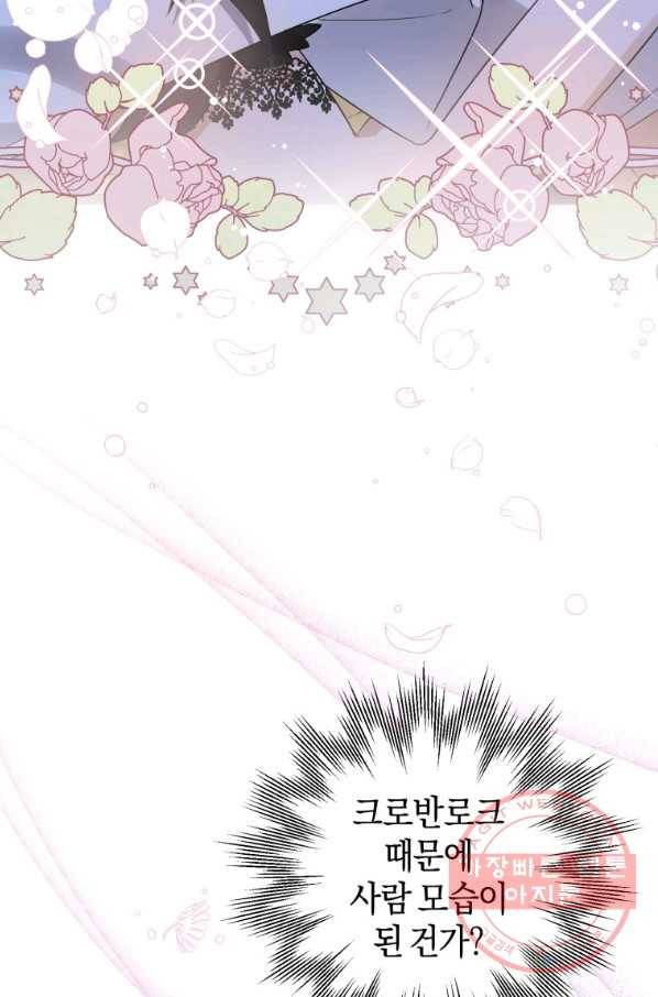 하필이면 까마귀가 되어버렸다 12화 17