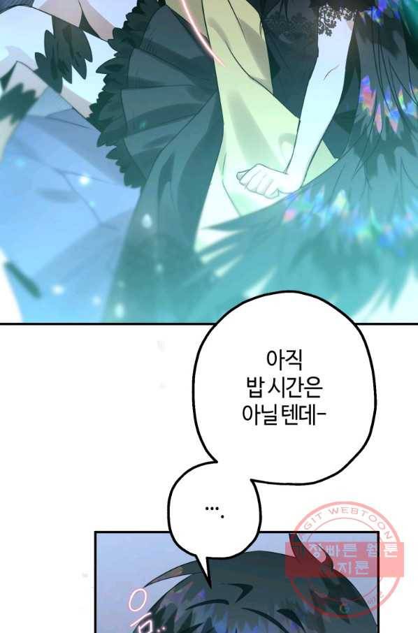 하필이면 까마귀가 되어버렸다 12화 21