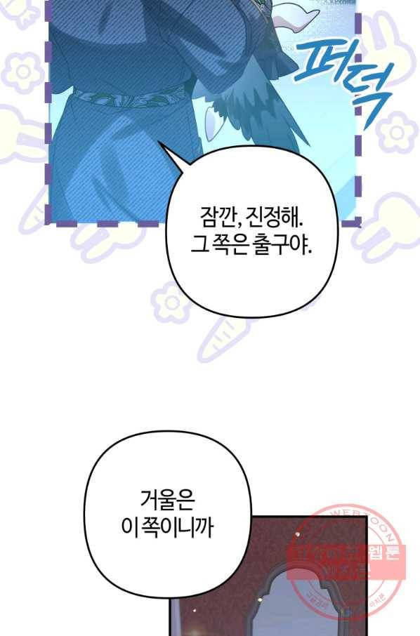 하필이면 까마귀가 되어버렸다 12화 29