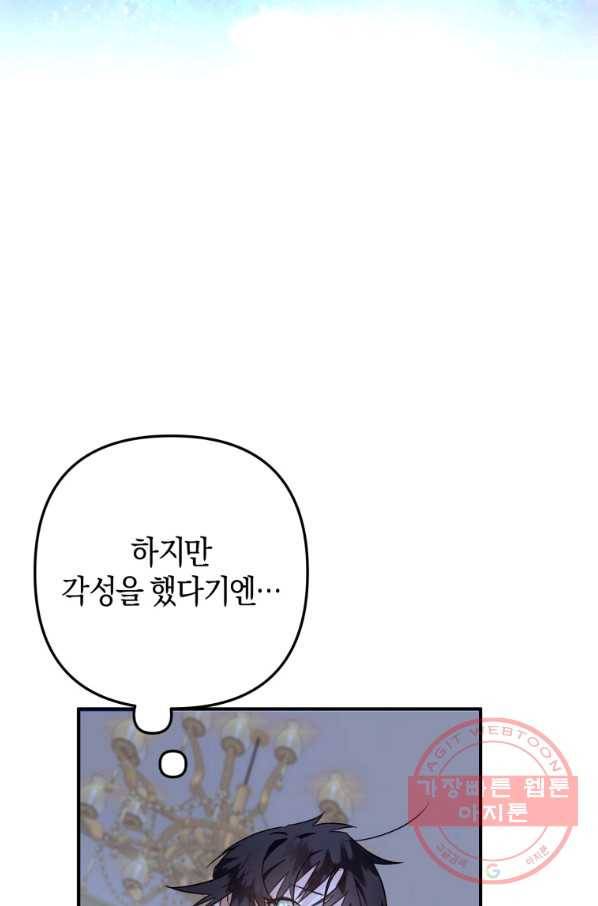 하필이면 까마귀가 되어버렸다 12화 39