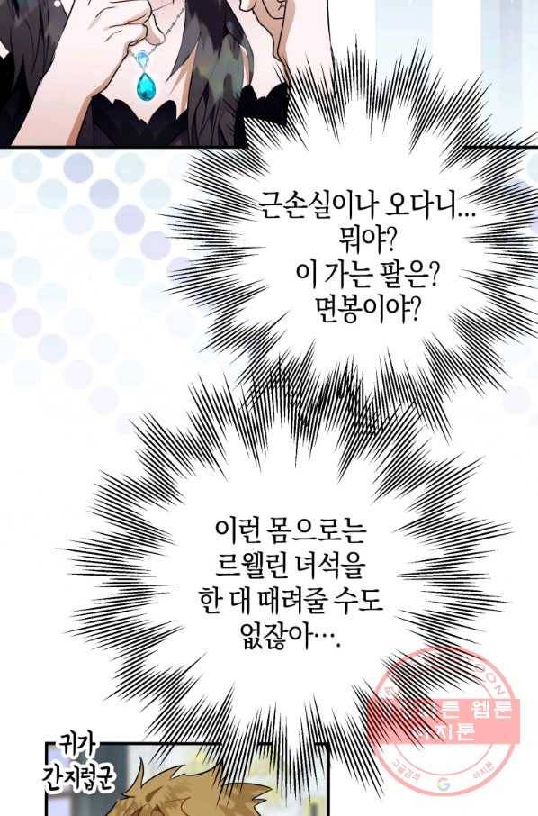 하필이면 까마귀가 되어버렸다 12화 42