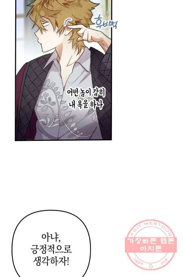 하필이면 까마귀가 되어버렸다 12화 43