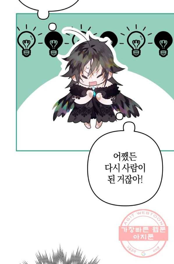 하필이면 까마귀가 되어버렸다 12화 44
