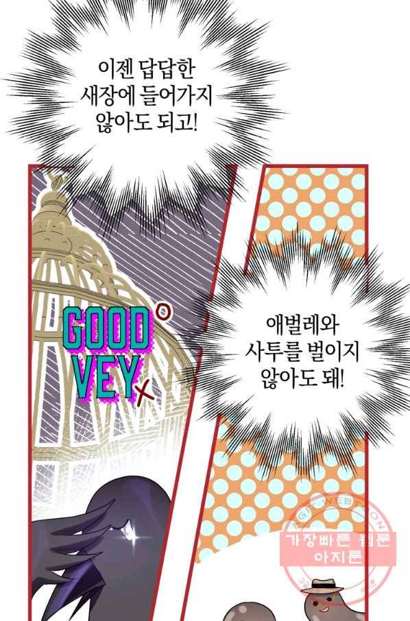 하필이면 까마귀가 되어버렸다 12화 45