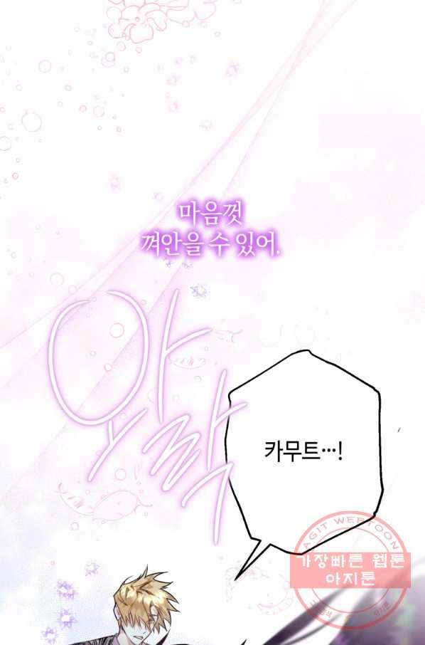 하필이면 까마귀가 되어버렸다 12화 53