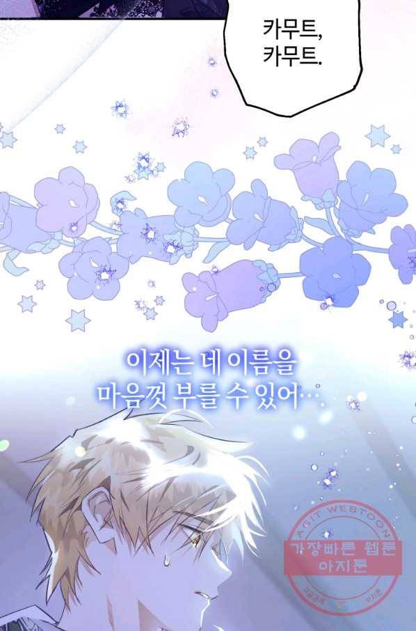 하필이면 까마귀가 되어버렸다 12화 57