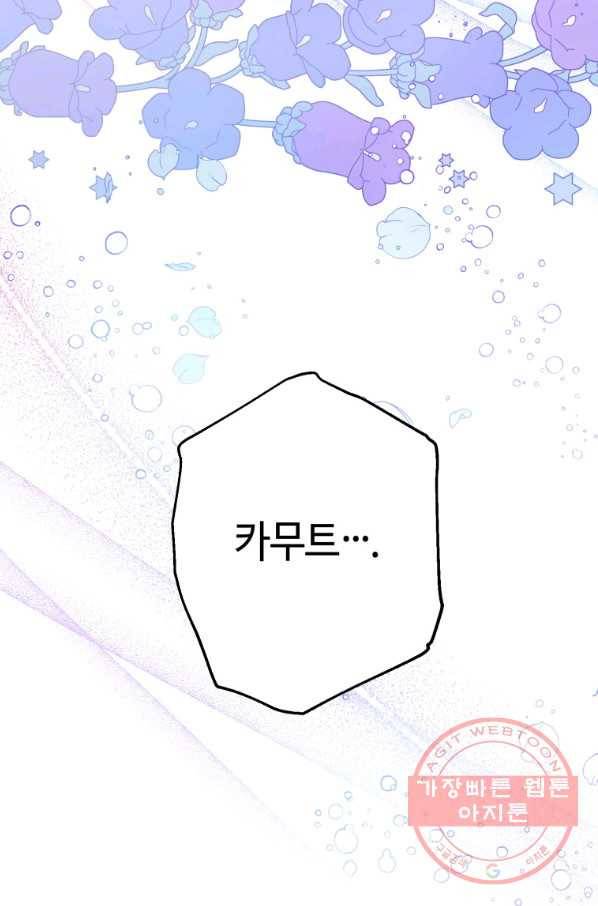 하필이면 까마귀가 되어버렸다 12화 59