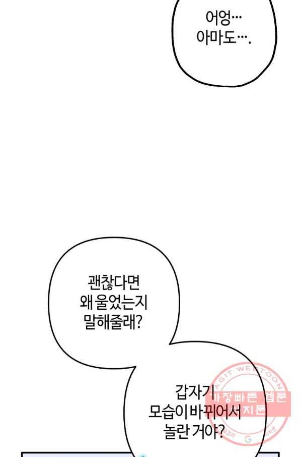 하필이면 까마귀가 되어버렸다 12화 64