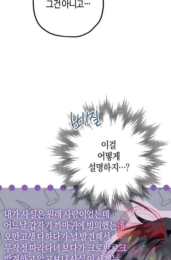 하필이면 까마귀가 되어버렸다 12화 66